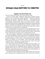 Фото Невидима армія. Автономна зброя та майбутнє війни 5
