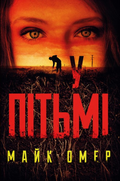 Фото У пітьмі