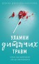 Уламки дитячих травм. Чому ми хворіємо і як це припинити