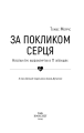Фото За покликом серця 3