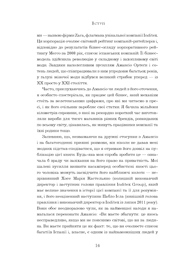 Феномен Zara, О'Ші Ковадонґа — купити книгу за 290 грн у Readeat