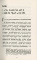 Фото Думай поза шаблонами 7