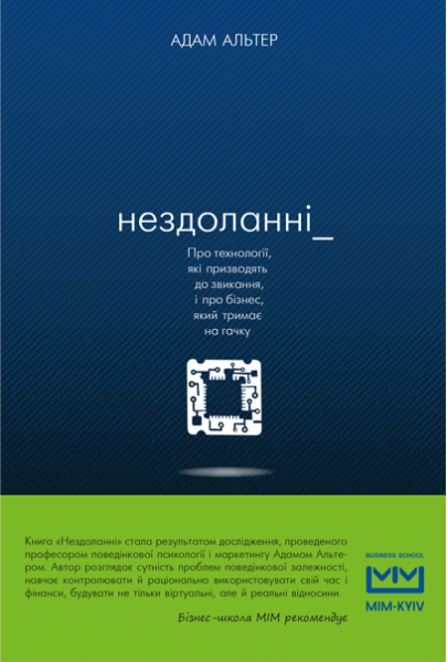 Фото Нездоланні