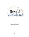 Фото Відшукай. Великі цивілізації 3