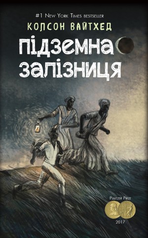 Підземна залізниця