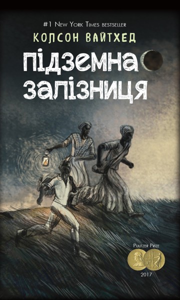 Фото Підземна залізниця