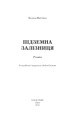 Фото Підземна залізниця 6
