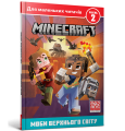 Фото MINECRAFT. Моби Верхнього cвіту. Рівень 2 2