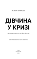 Фото Дівчина у кризі 3