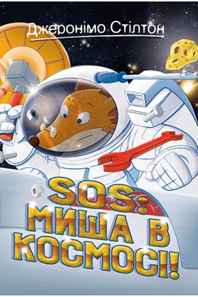 Фото Миша в космосі!