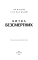 Фото Начерки сталі. Битва безсмертних 3