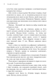 Фото Начерки сталі. Битва безсмертних 6