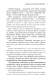 Фото Начерки сталі. Битва безсмертних 7