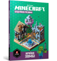 Фото MINECRAFT Будуймо разом! Країна зомбі 3