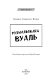 Фото Розмальована вуаль 3