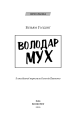 Фото Володар мух 3