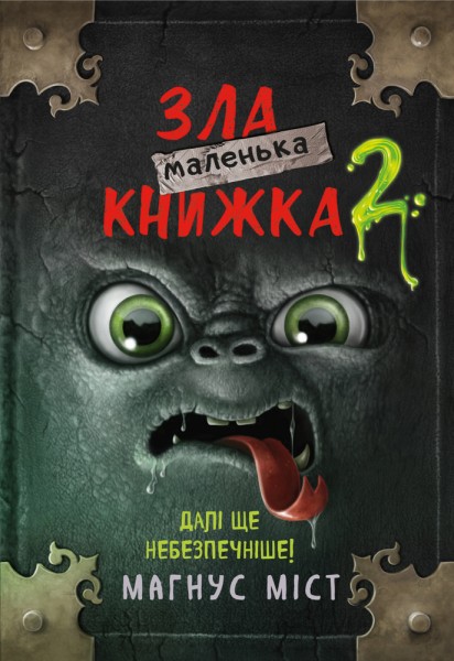 Фото Маленька зла книжка. Том 2