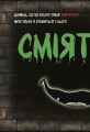 Фото Маленька зла книжка. Том 2 6