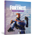 Фото FORTNITE Official. Костюми. Колекційне видання 2