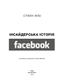 Фото Інсайдерська історія Facebook 3