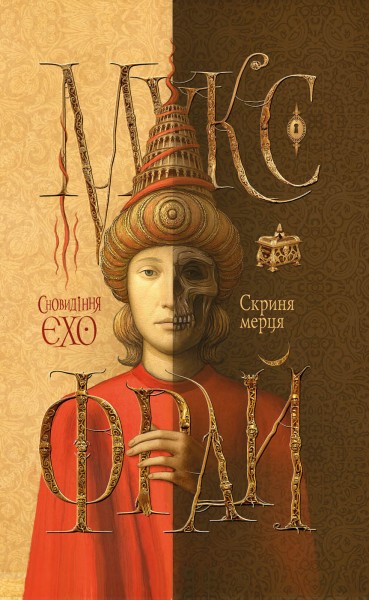 Фото Скриня мерця