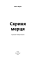 Фото Скриня мерця 3