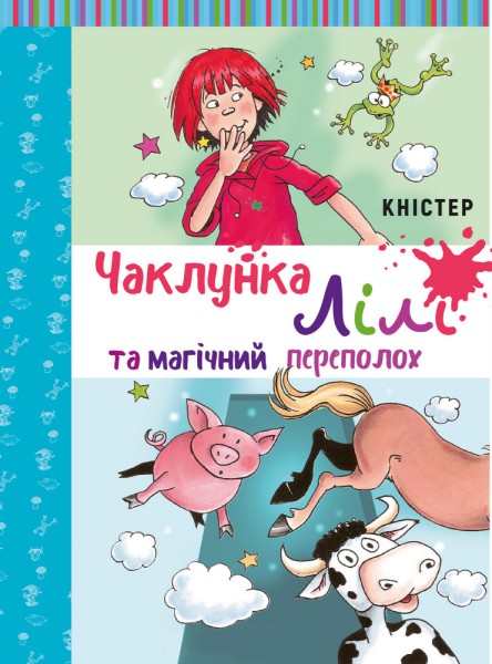 Фото Чаклунка Лілі та магічний переполох