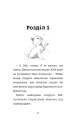 Фото Вусанчик, або Сором’язливе кошеня 4