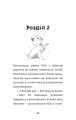 Фото Вусанчик, або Сором’язливе кошеня 14