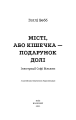 Фото Місті, або Кішечка — подарунок долі 3