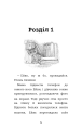 Фото Тигрик, або Кошеня — шукач пригод 4