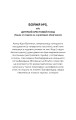 Фото Бойня №5, або Дитячий хрестовий похід 4