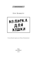 Фото Колиска для кішки 3