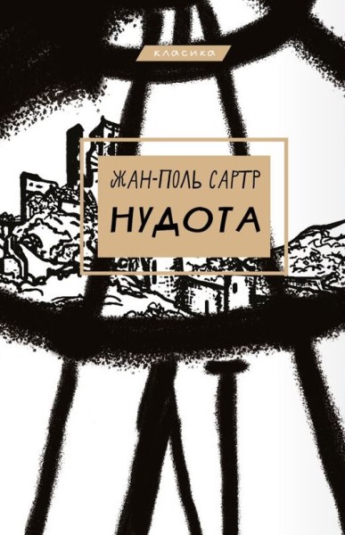 Фото Нудота
