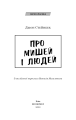 Фото Про мишей і людей 3