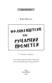 Фото Франкенштейн, або Сучасний Прометей 3