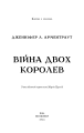 Фото Кров і попіл. Війна двох королев 3