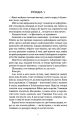Фото Кров і попіл. Із крові й попелу 5