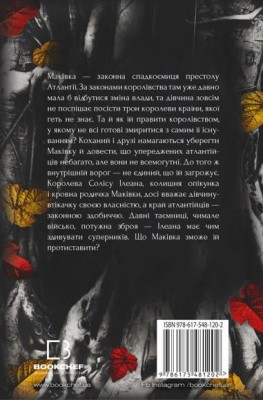Кров і попіл. Корона з позолочених кісток