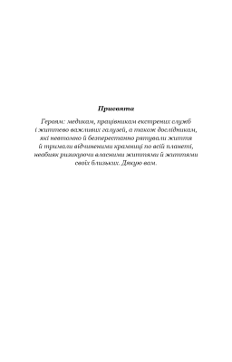 Кров і попіл. Корона з позолочених кісток