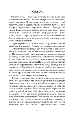 Кров і попіл. Корона з позолочених кісток