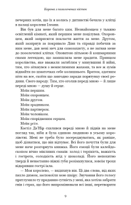 Кров і попіл. Корона з позолочених кісток