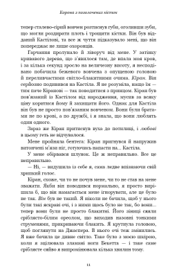 Кров і попіл. Корона з позолочених кісток