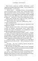 Фото Кров і попіл. Корона з позолочених кісток 11