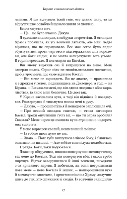 Кров і попіл. Корона з позолочених кісток