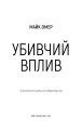 Фото Убивчий вплив 3