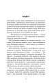 Фото Убивчий вплив 4