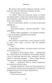 Фото Убивчий вплив 12