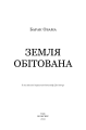 Фото Земля обітована 3