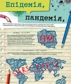 Фото Вірус у короні, бактерія в капсулі, або Експедиція до мікросвіту 8